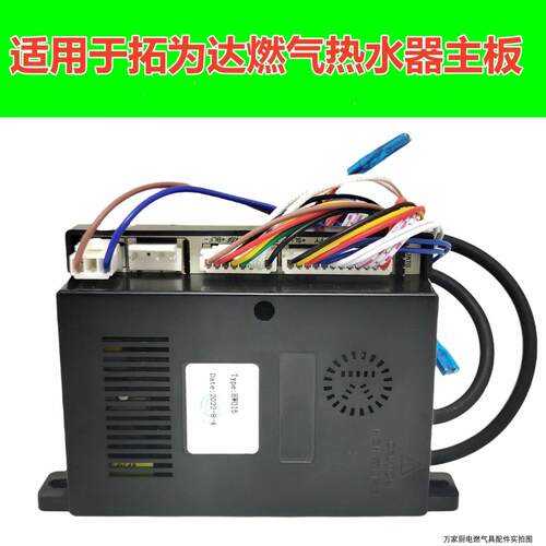 适用于拓为达恒温燃气热水器HW009 HW016S主板控制器显示屏配件