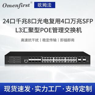 24口千兆8口光电复用4口万兆SFP L3汇聚型PoE管理交换机 存储转发