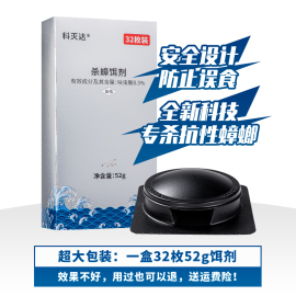 科灭达杀蟑小黑盒32枚 抑蟑素蟑螂药饵剂 52g大包装信息素除蟑药