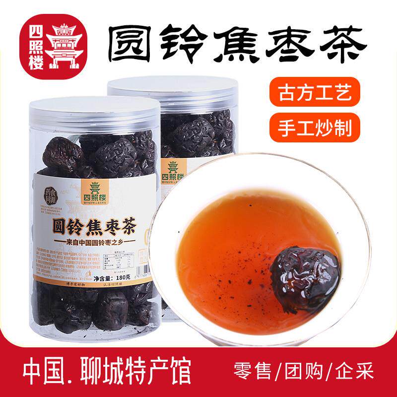 山东聊城特产茌平圆铃大枣焦枣茶养生乌枣茶养生泡水传统工艺