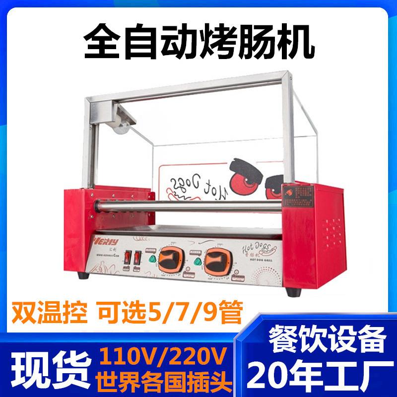 汇利烤肠机商用七棍香肠机全自动多功能热狗机台湾小型烤火腿机器