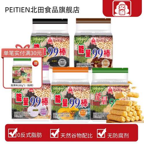 台湾北田99能量棒巧克力味糙米卷休闲代餐180g