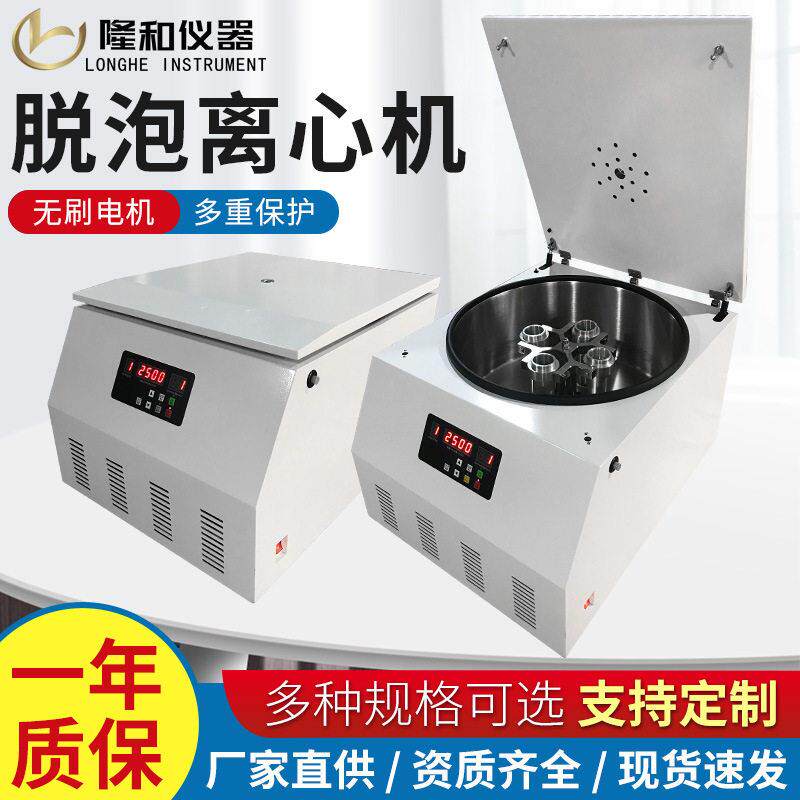 隆和TD5A胶水脱泡离心机环氧树脂导电胶硅胶银胶真空脱泡离心机