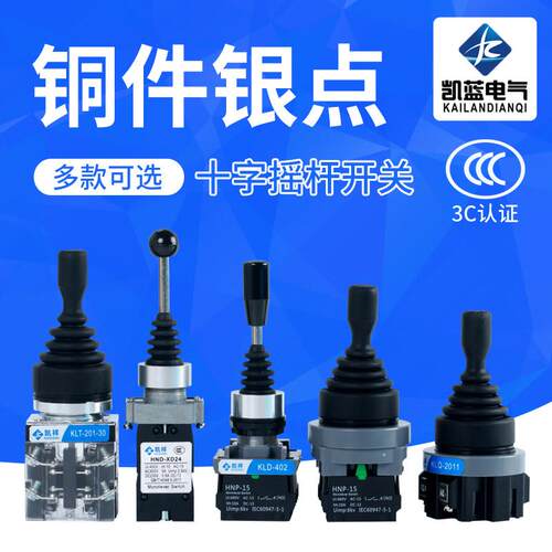 十字开 关主令CS-402换向摇杆XD2-PA22CR四向201自覆位自锁CS-402