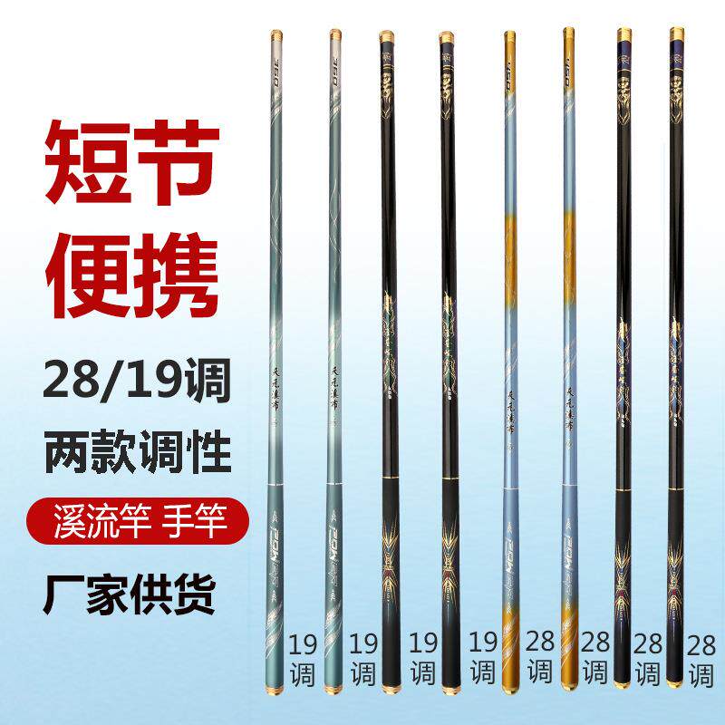 台钓竿手竿28调鱼竿19调溪流竿手杆短节鱼竿 厂家跨境钓鱼竿