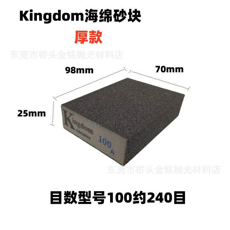 Kingdom海绵砂NVR海块棉磨块木海绵打磨块条雕刻抛光手线磨工海棉