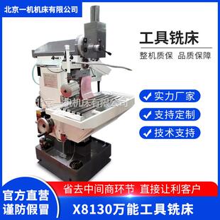 北一多功能工具铣床X810立式工具铣万能工具铣床810