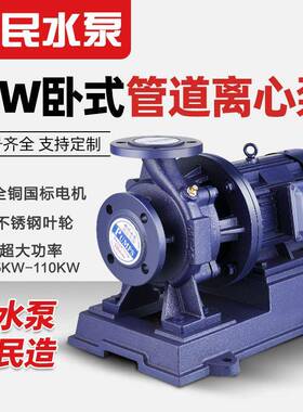 人民ISW卧式管道离心泵380V三相大功率15kw22k30kw45kw75kw110KW