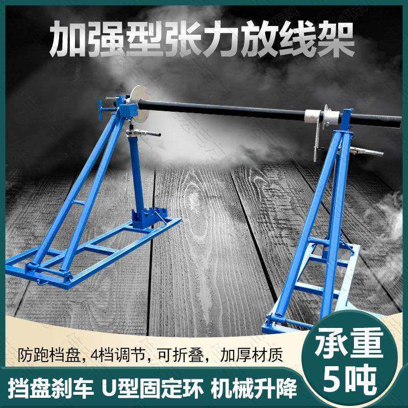 张力放线架电力液压架子卧式升降式电缆电工放线支架高压不锈钢
