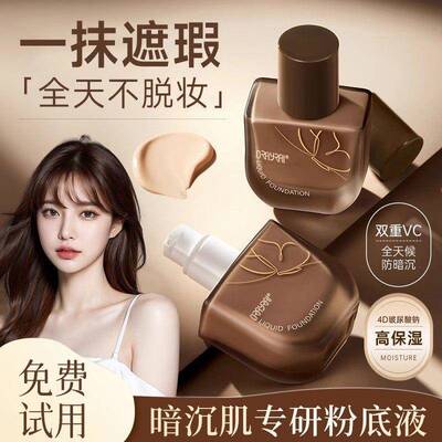遮瑕粉底液持久不脱妆控油防水干混油皮保湿养肤bb霜官方正品