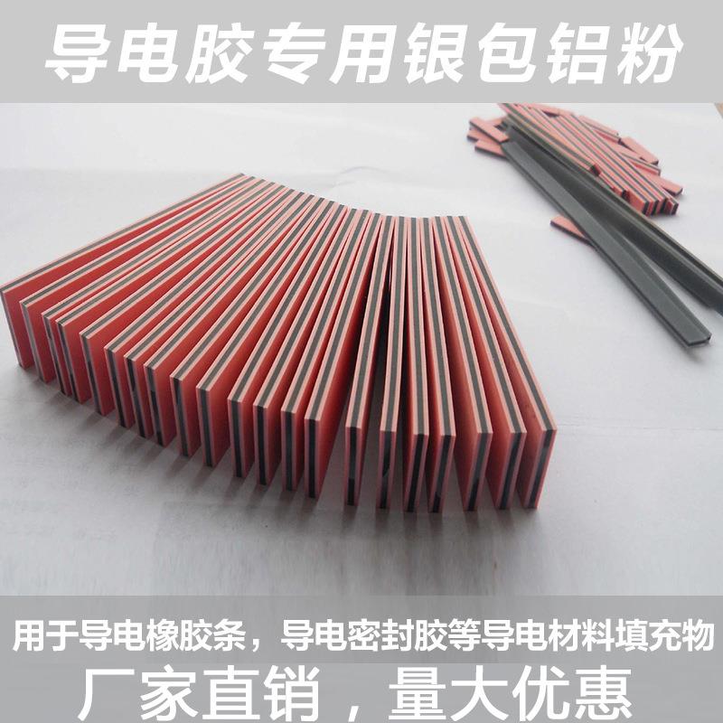 银铝粉导电橡胶条导电密封胶专用导电粉体银包铝粉银峰YF-al612镀