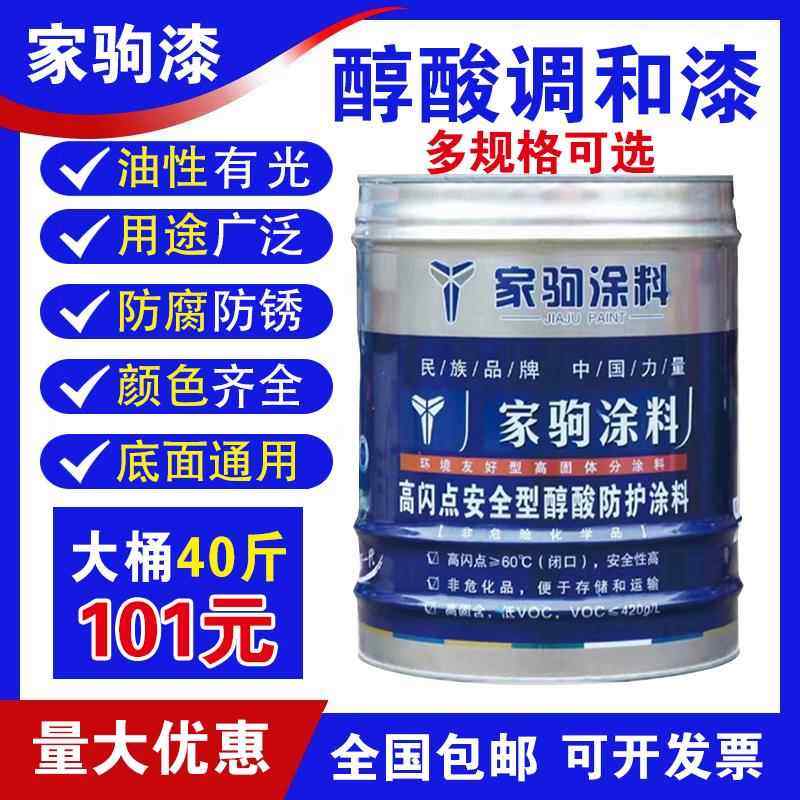 家驹油性醇酸调和漆有光金属漆翻新工业油漆铁红防锈防腐漆大小桶,基础建材,金属漆,淘宝优惠券,粉丝福利购,淘宝优惠卷