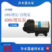 净水器增压泵水泵自吸泵家用ro滤水机通用井水隔膜泵75G 400G电机