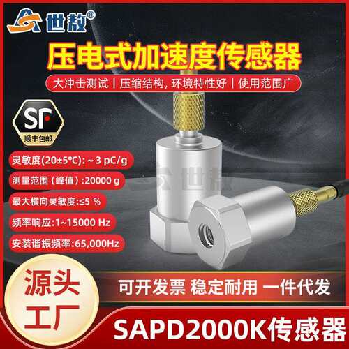 压电式加速式传感器系统超小型高精度高灵敏度测速仪压力冲击测试