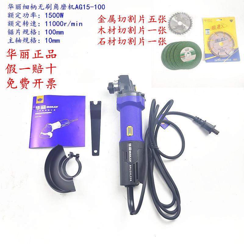 华丽无刷角磨机正品大功率工业级切割机多功能打磨抛光假一赔十
