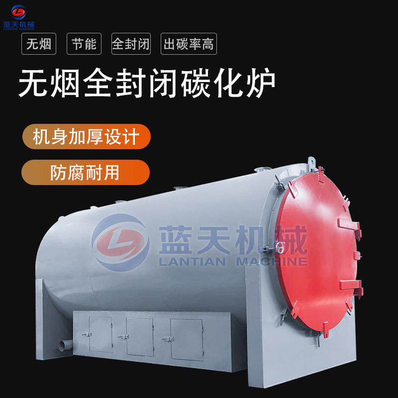 建筑模板废木材碳化炉 工地模板木料制碳化机 家具边角料碳化设备