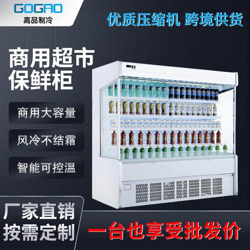 商用超市便利店立式大容量饮料水果陈列柜风幕冷藏陈列酒水展示柜