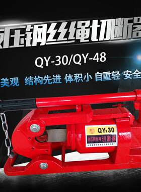 液压钢丝绳切断器qy30液压钢丝绳切断机QY48型手动液压宝山海吉尔