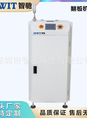 PCB自动翻板机SMT翻板输送机SMT整线方案DIP整线方案SMT周边设备