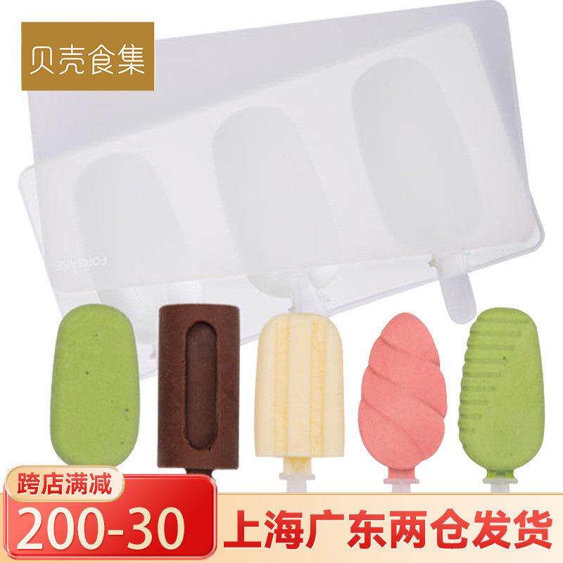 新款迷你雪糕3连模 法焙客经典椭圆形单树布丁形带盖硅胶棒冰模具