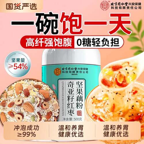 奇亚籽坚果藕粉纯营养早餐莲子粉羹代餐即食胃饱腹红枣