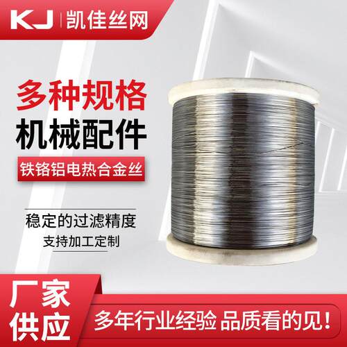 供应铁铬铝电热合金丝0Cr25Al5电阻丝温扁带扁丝电炉配件