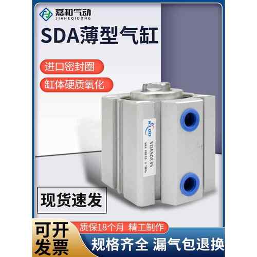 气动小型薄型气缸大推力SDA20/25/32/40/50/63/80/100X5X10X15X20