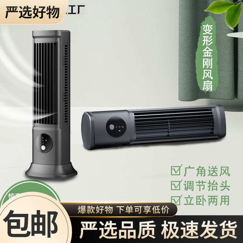 2023新款户外便携式充电循环扇立卧两用桌面塔扇家用立式无叶风扇