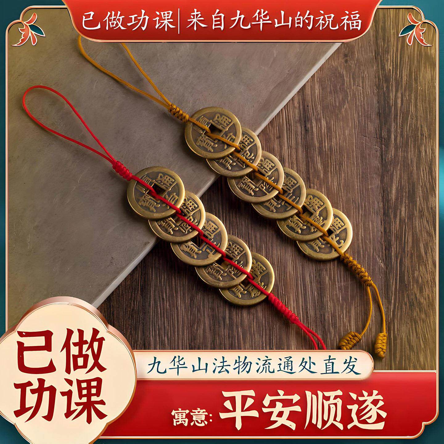 已祝福纯黄铜五帝钱加厚平安好运压门槛挂件解决门对门随身客厅