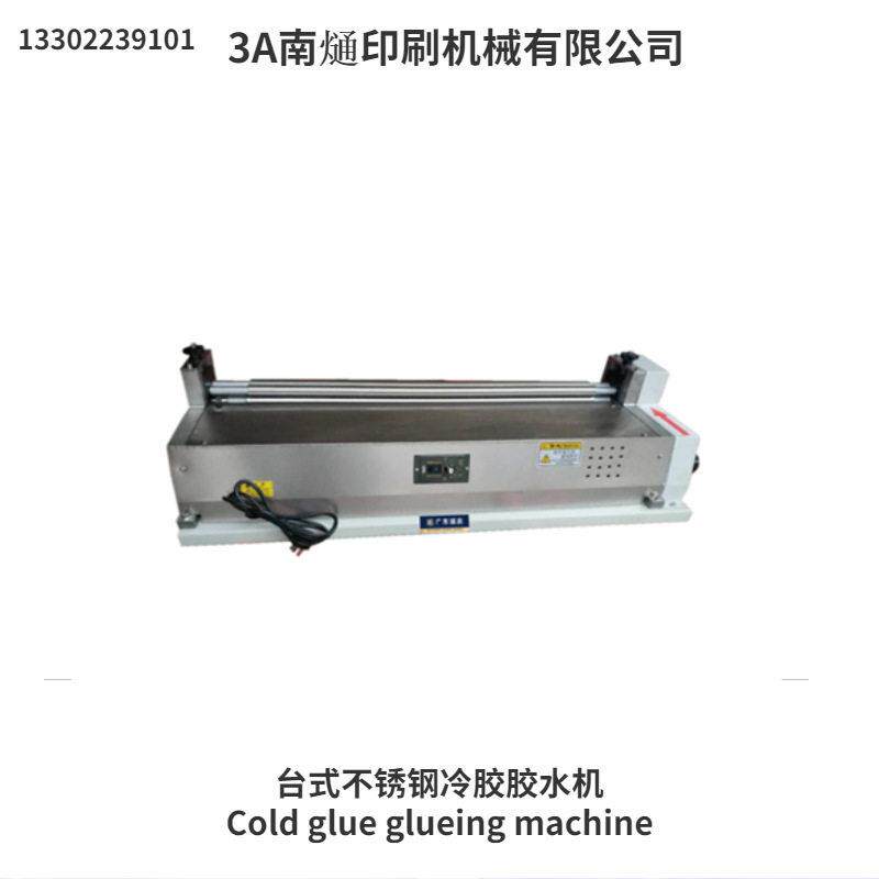 720冷胶上胶机台式不锈裱纸机过胶机 Cold glue gluing machine