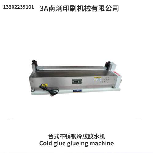 720冷胶上胶机台式不锈裱纸机过胶机 Cold glue gluing machine