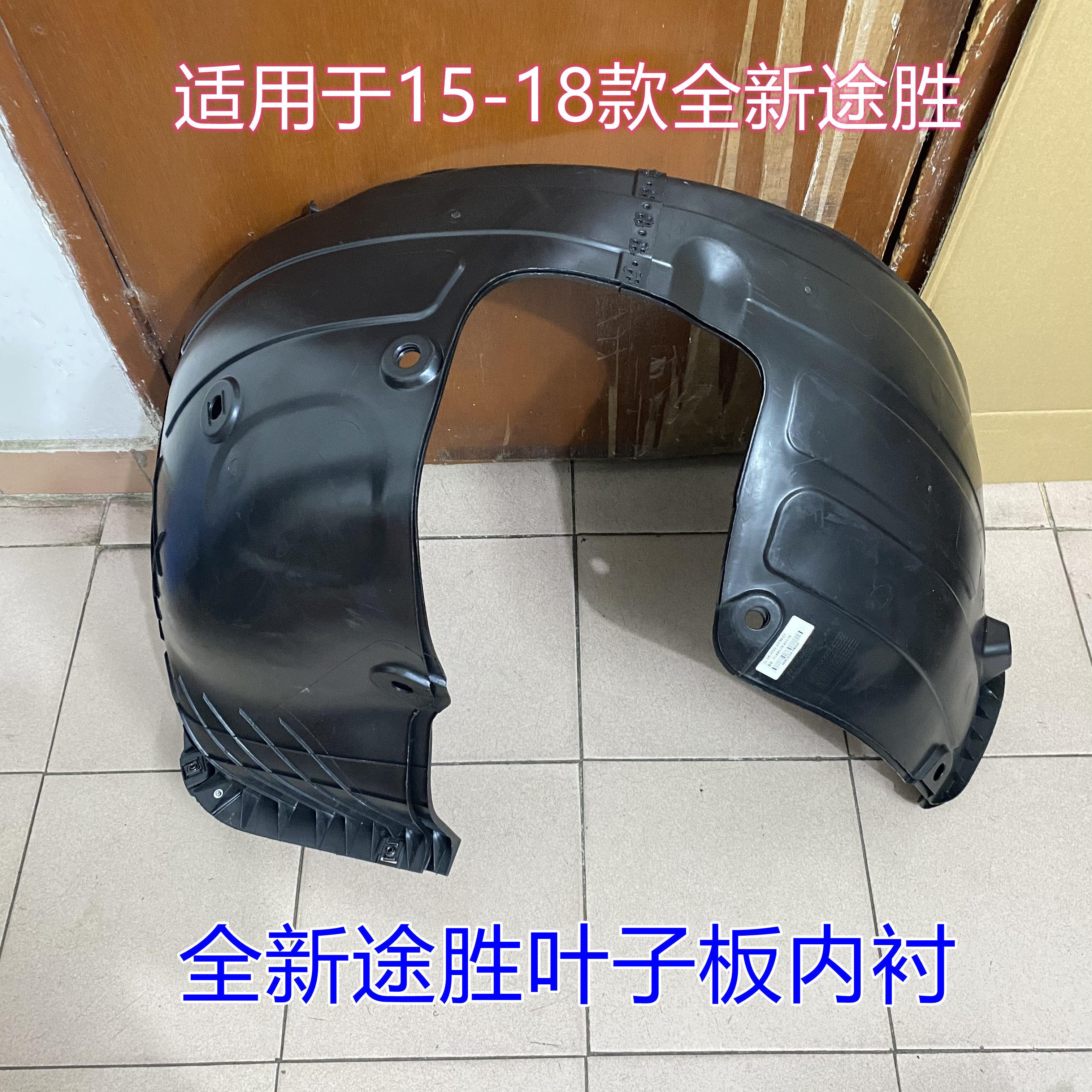 现代全新TUCSON前轮内衬前叶子板内衬挡泥板前翼子板内护板轮胎挡
