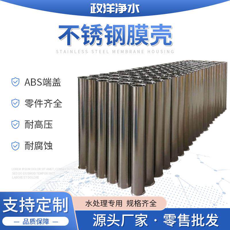 供应不锈钢膜壳Ro反渗透水处理膜壳工业纯水设备纯净水设备配件