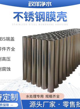 供应不锈钢膜壳Ro反渗透水处理膜壳工业纯水设备纯净水设备配件