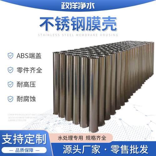 供应不锈钢膜壳Ro反渗透水处理膜壳工业纯水设备纯净水设备配件