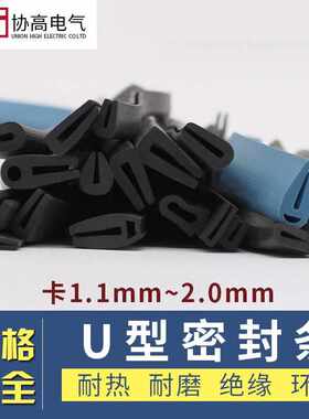 条型包包卡u边防撞密封条2mmu密封条卡-型10mm边条