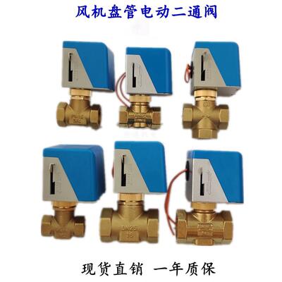 中央空调电动二通阀江森款VA7010-8503风机盘管两通电磁阀6分DN20