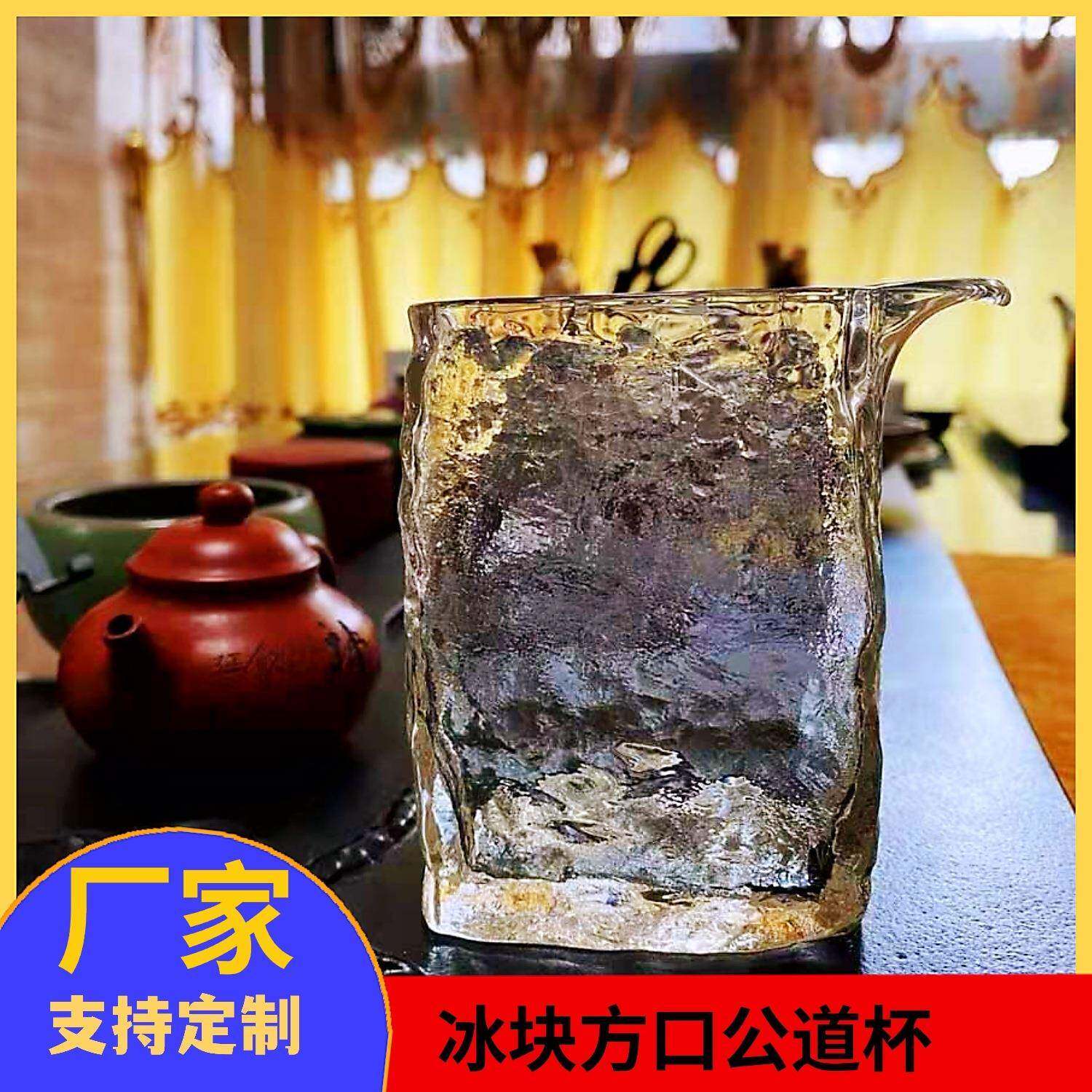 玻璃公杯冰纹公道杯锤纹玻璃锤目纹茶具现货供应高硼硅耐热加厚