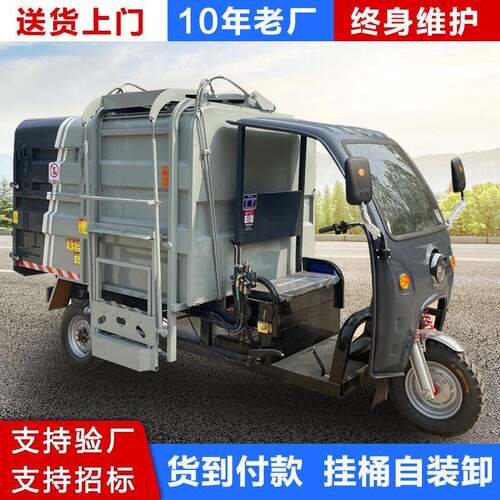 电动垃圾车3方三轮挂桶自装自卸压缩式小型新能源环卫垃圾清运车