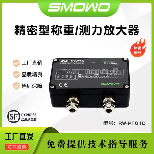 上海天贺精密型测力变送器RW-PT01D速微处理器路数字放大器