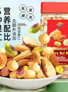 DAN D PAK丹帝越南原装进口原味什锦坚果1kg盐焗混合腰果仁开心果