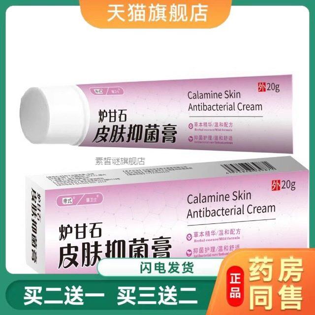 炉甘石皮肤菌抑膏身上痒顽痒正品皮肤紫花地丁外用草本骚痒膏0119