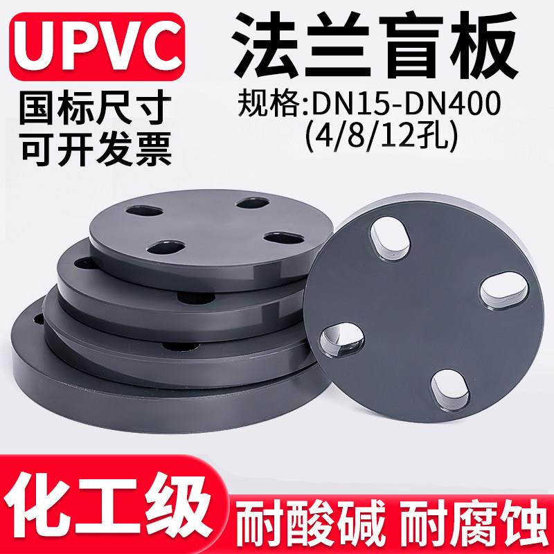 国标UPVC法兰盲板盖水管PVC管对接头化工钻孔封堵片塑料盲凸缘 - 实物图