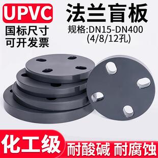 国标UPVC法兰盲板盖水管PVC管对接头化工钻孔封堵片塑料盲凸缘