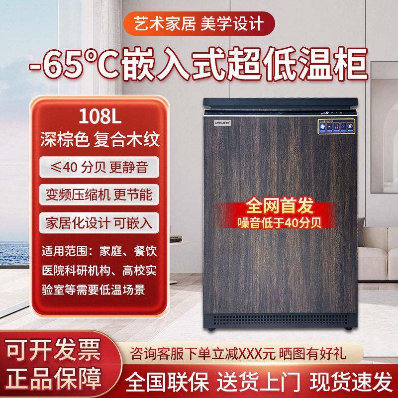嵌入式超低温冷柜外贸热销货源静音运行急速冷冻冰箱厂家直销