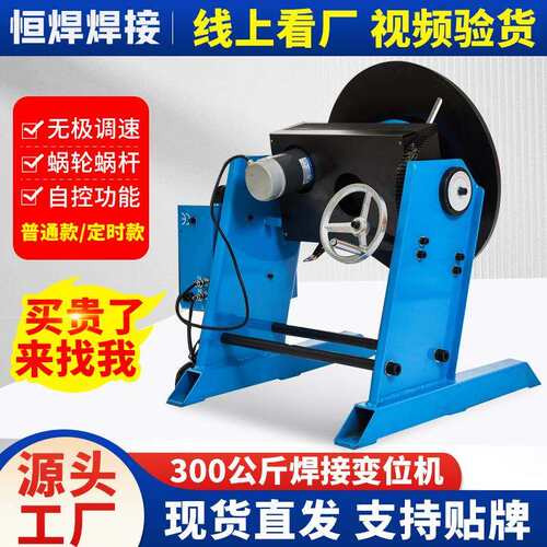 正反转自动焊接变位机300kg焊接变位机厂家转盘管法兰自动焊工厂