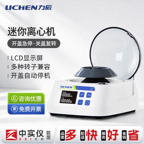力辰迷你离心机微量PCR小型数显防水低速掌上血清分离心机实验室