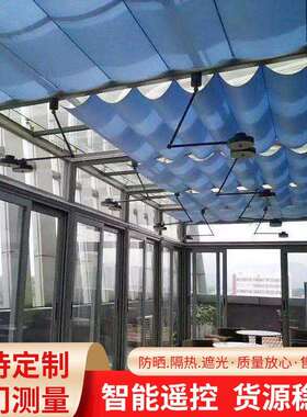阳光房顶棚手动电动窗帘 遮阳帘 折叠天棚帘 防晒 遮光帘