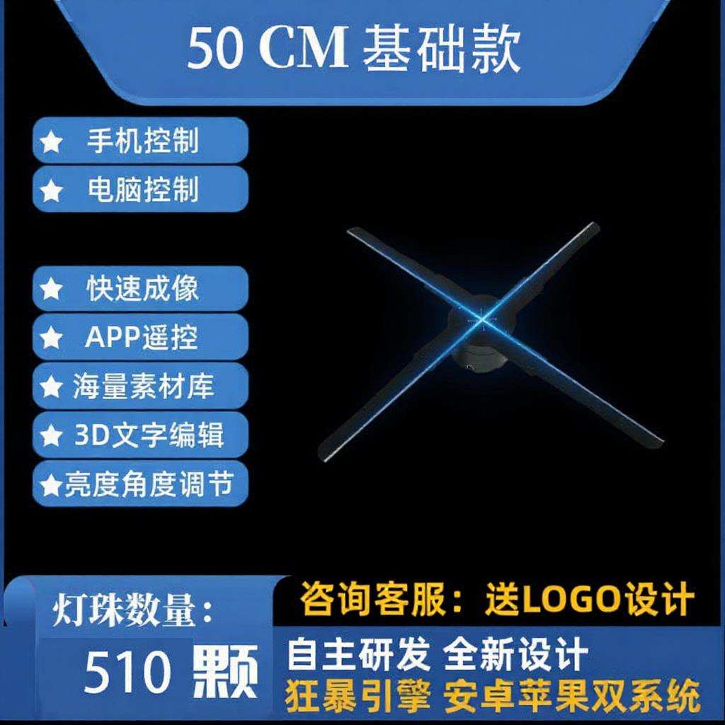 基础款便宜45 50 60/65/80cm高清裸眼3d全息风扇立体3D全息广告机