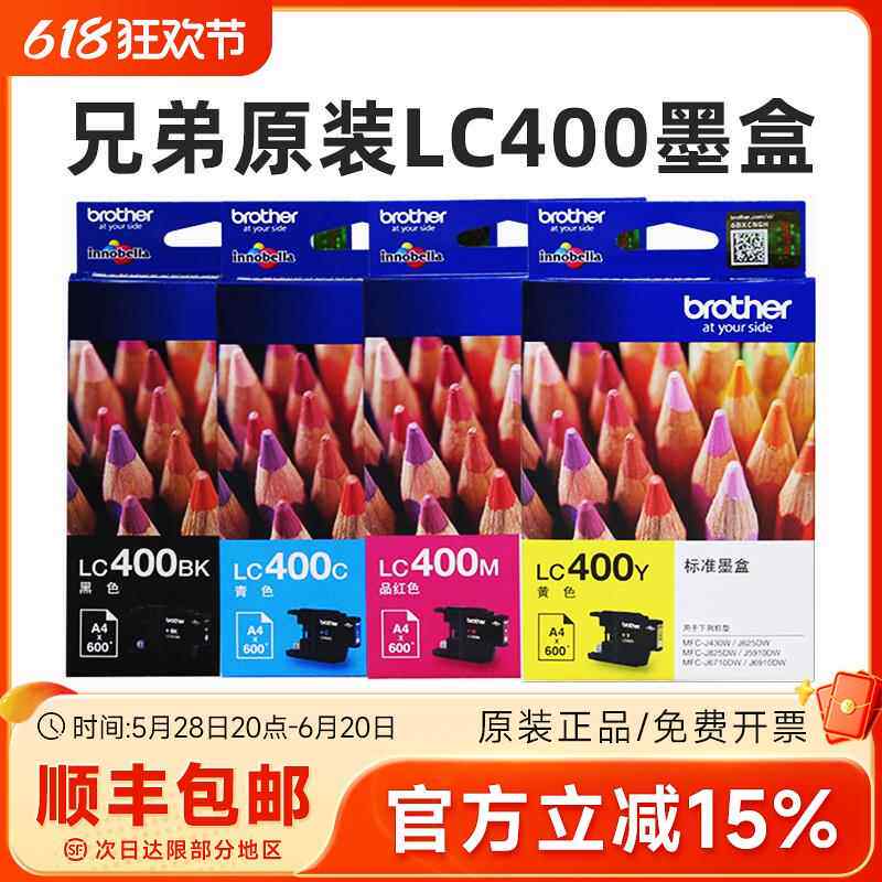 原装 兄弟LC400BK墨盒 MFC-J430W J625dW J5910DW J6710DW 6910dw